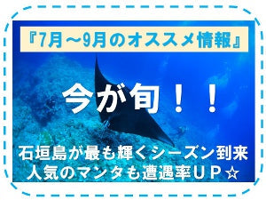 今が旬！7，8，9月の海の見所