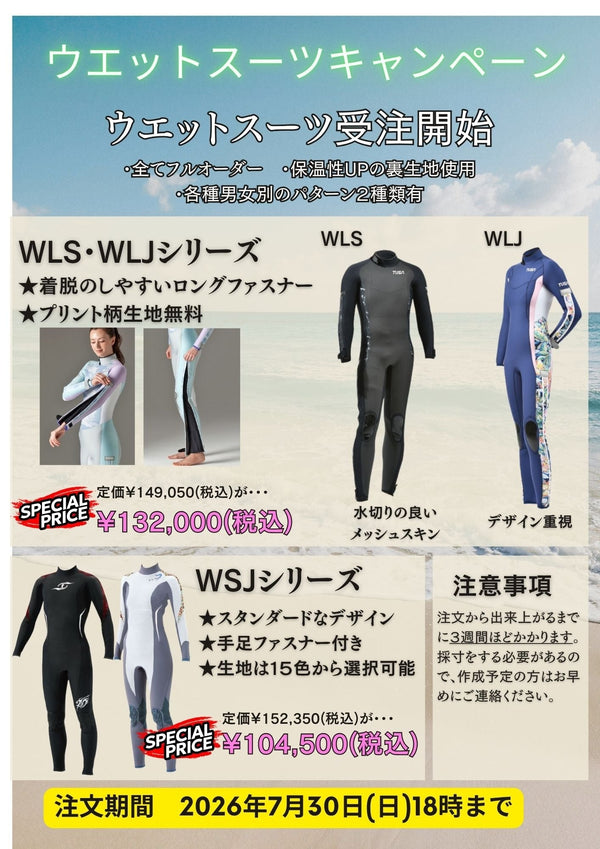 夏になる前に準備じゅんび！