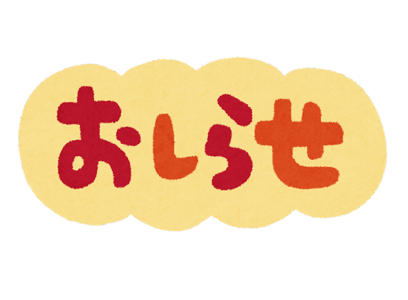 GW中の休業期間について